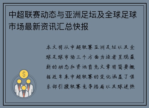 中超联赛动态与亚洲足坛及全球足球市场最新资讯汇总快报 中超联赛动态与亚洲足坛及全球足球市场最新资讯汇总快报