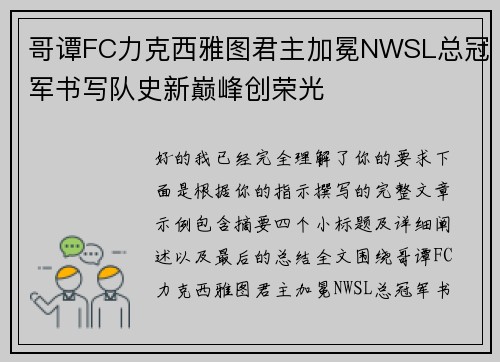 哥谭FC力克西雅图君主加冕NWSL总冠军书写队史新巅峰创荣光 哥谭FC力克西雅图君主加冕NWSL总冠军书写队史新巅峰创荣光