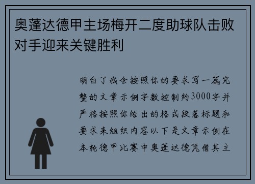 奥蓬达德甲主场梅开二度助球队击败对手迎来关键胜利 奥蓬达德甲主场梅开二度助球队击败对手迎来关键胜利
