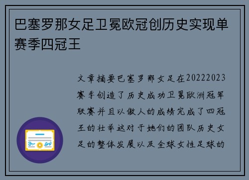 巴塞罗那女足卫冕欧冠创历史实现单赛季四冠王 巴塞罗那女足卫冕欧冠创历史实现单赛季四冠王