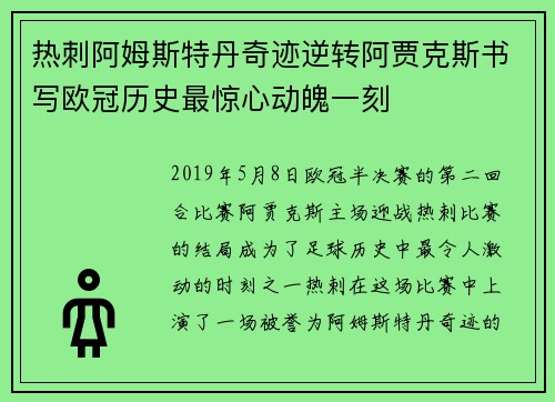 热刺阿姆斯特丹奇迹逆转阿贾克斯书写欧冠历史最惊心动魄一刻